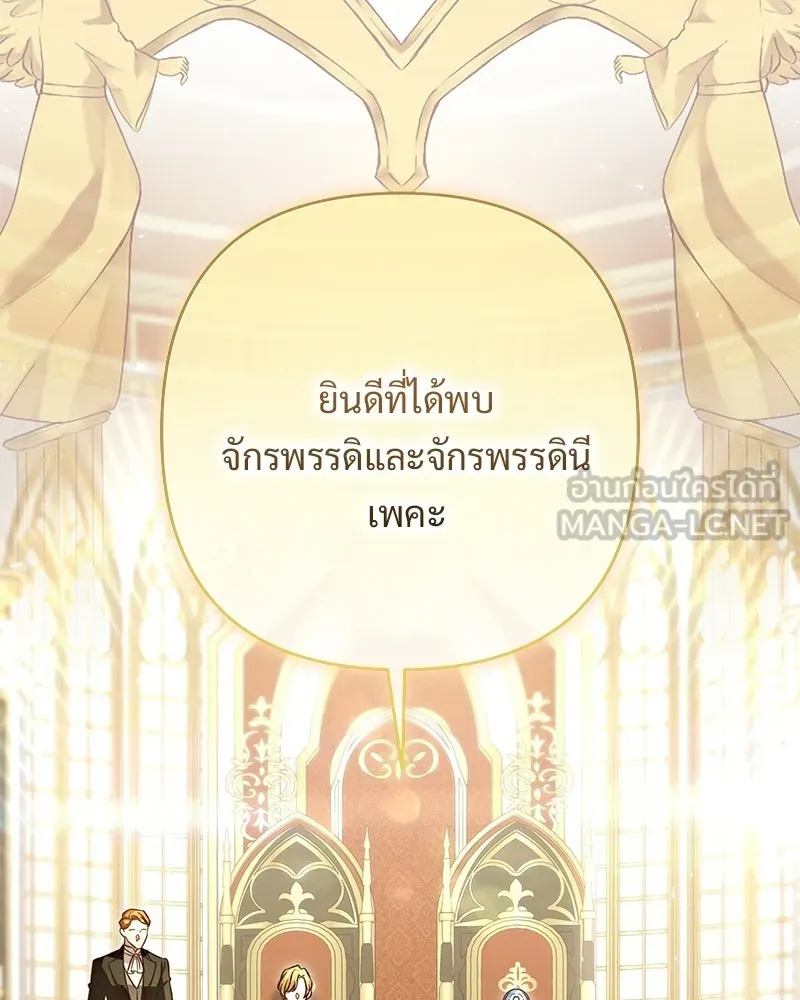 เจ้าสาวแกรนด์ดยุกปีศาจ ตอนที่ 14 รูปที่ 123