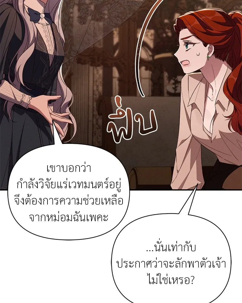 โอ้ ศัตรูที่รัก ตอนที่ 84 รูปที่ 29