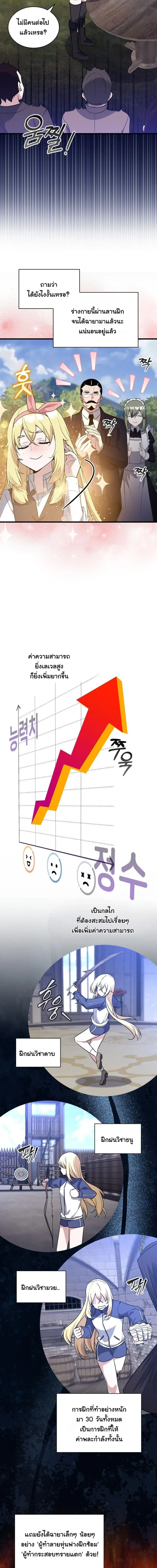 I Became the Academy Villain_s Daughter ปฏ_บ_ต_การป_มสเตต_สของล_กสาวจอมมาร ตอนที่ ตอนที่ 7 รูปที่ 6