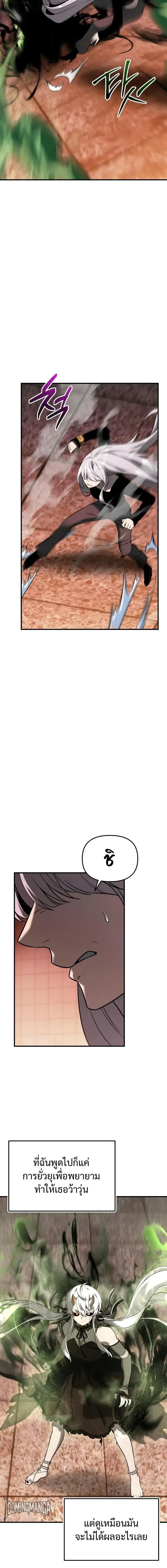 I Obtained a Mythic Item พล_กชะตาคว_าไอเทมระด_บเทพ ตอนที่ ตอนที่ 151 รูปที่ 6