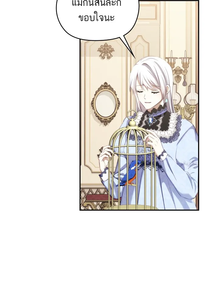 บุตรสาวของดยุกปีศาจ ตอนที่ 95 รูปที่ 22