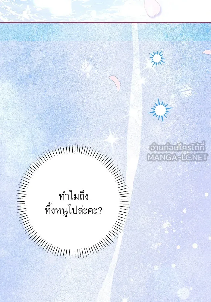 ครอบครัวตัวร้ายปล่อยฉันไปเถอะ ตอนที่ 56 รูปที่ 39