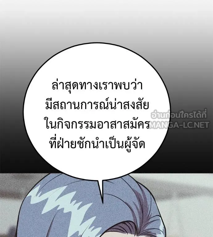 เรียกฉันว่าพระเจ้า ตอนที่ 31 รูปที่ 52