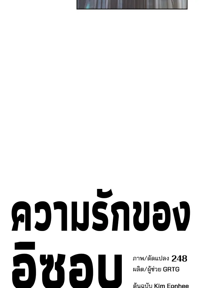 ความรักของอิซอบ ตอนที่ 2 รูปที่ 10