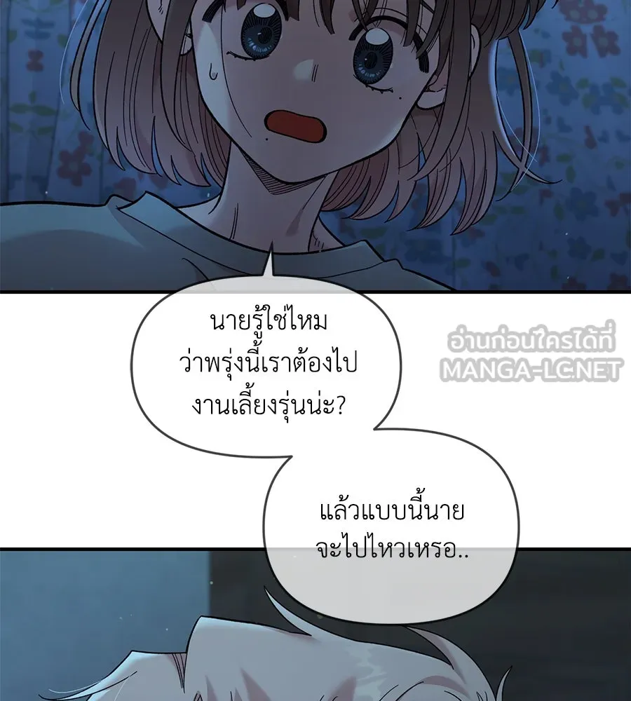 เพื่อนกันมันส์เกิน ตอนที่ 35 รูปที่ 99