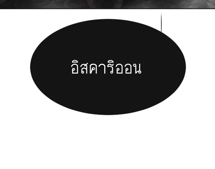 ยุคแห่งยอดมนุษย์ ตอนที่ 9 รูปที่ 124