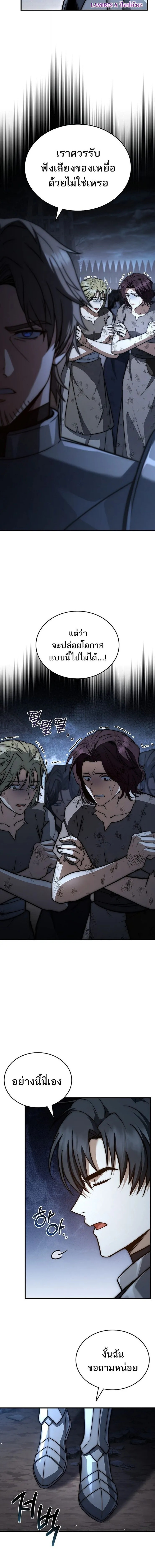 The Third Prince of the Fallen Kingdom has Regressed การหวนค_นของเจ_าชายสามแห_งอาณาจ_กรท_ล_มสลาย ตอนที่ ตอนที่ 46 รูปที่ 10
