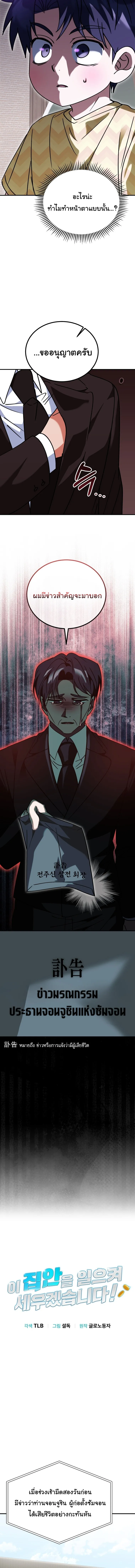 I Will Raise This Family to Greatness ซ_อ_โอกต_ญญ_จะกอบก_ครอบคร_วน_เอง_ ตอนที่ ตอนที่ 37 รูปที่ 8