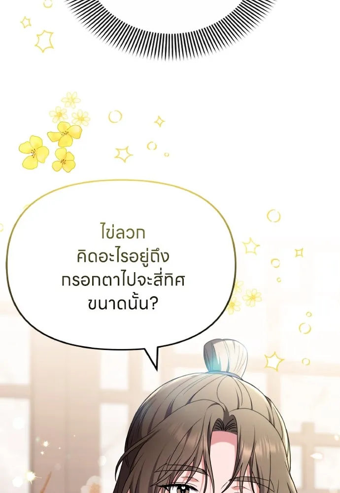 ข้าเนี่ยนะเป็นพระสนม ตอนที่ 79 พี่สาวของจักรพรรดิกลับมางั้นเห รูปที่ 35