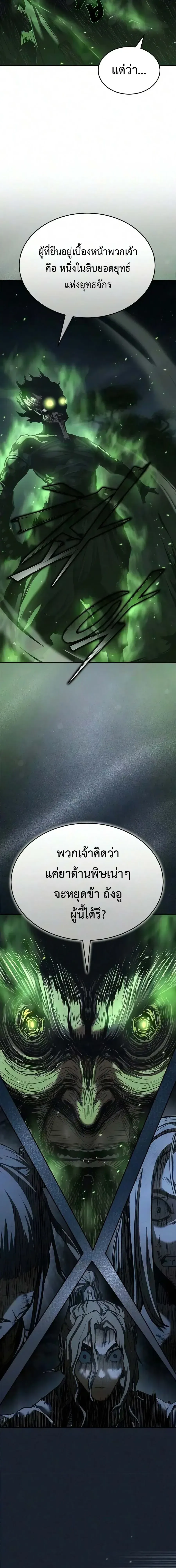 Murim Psychopath จอมมารคล_งแห_งย_ทธภพ ตอนที่ ตอนที่ 28 รูปที่ 19