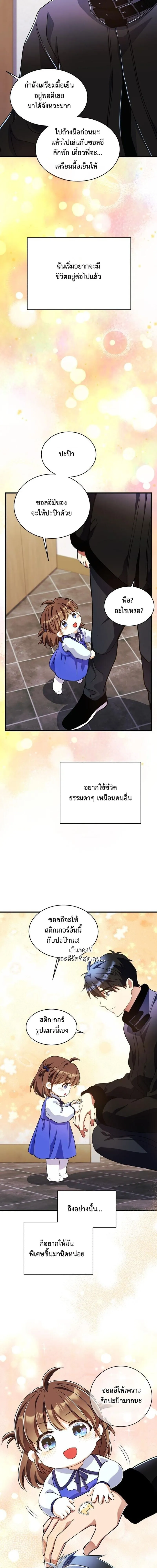 Even the Almighty Is a First-Time Dad จอมราช_นหวนค_น เพ_อเล_ยงล_ก ตอนที่ ตอนที่ 38 รูปที่ 7