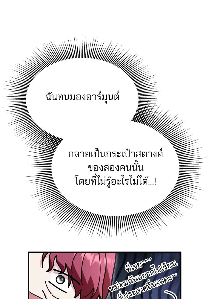 ทำแบบนี้ไม่ได้เพคะ องค์ชาย ตอนที่ 71 รูปที่ 56