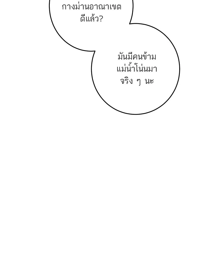 ตำนานเทพธิดาตกสวรรค์ ตอนที่ 138 รูปที่ 64