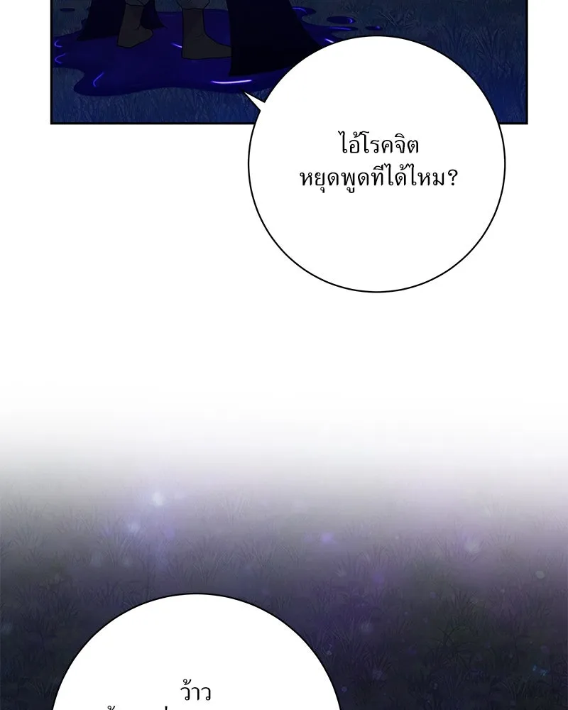 แด่ความเกลียดชัง ตอนที่ 34 รูปที่ 85