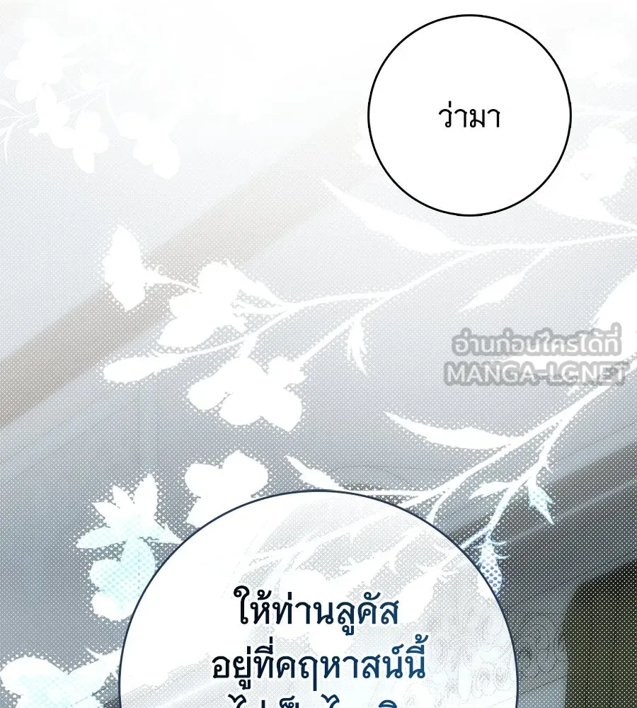 สาว(ลับ)ใช้ของท่านเคานต์ตาบอด ตอนที่ 29 รูปที่ 33