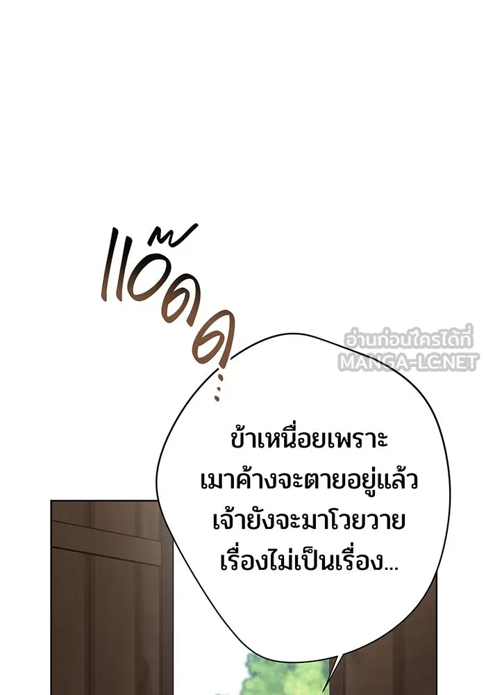 หนูน้อยทรราช ตอนที่ 60 รูปที่ 84