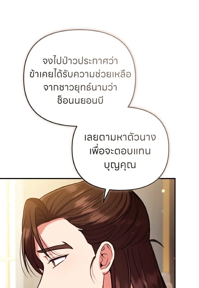 ข้าเนี่ยนะเป็นพระสนม ตอนที่ 134 โลกที่ข้าต้องการ รูปที่ 86