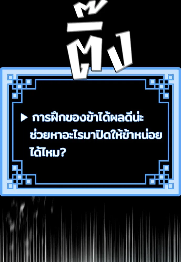 เส้นทางสู่เทพมาร ตอนที่ 84 รูปที่ 68