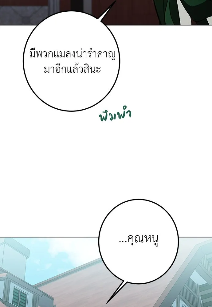 บุปผาลบคมดาบ ตอนที่ 57 รูปที่ 88