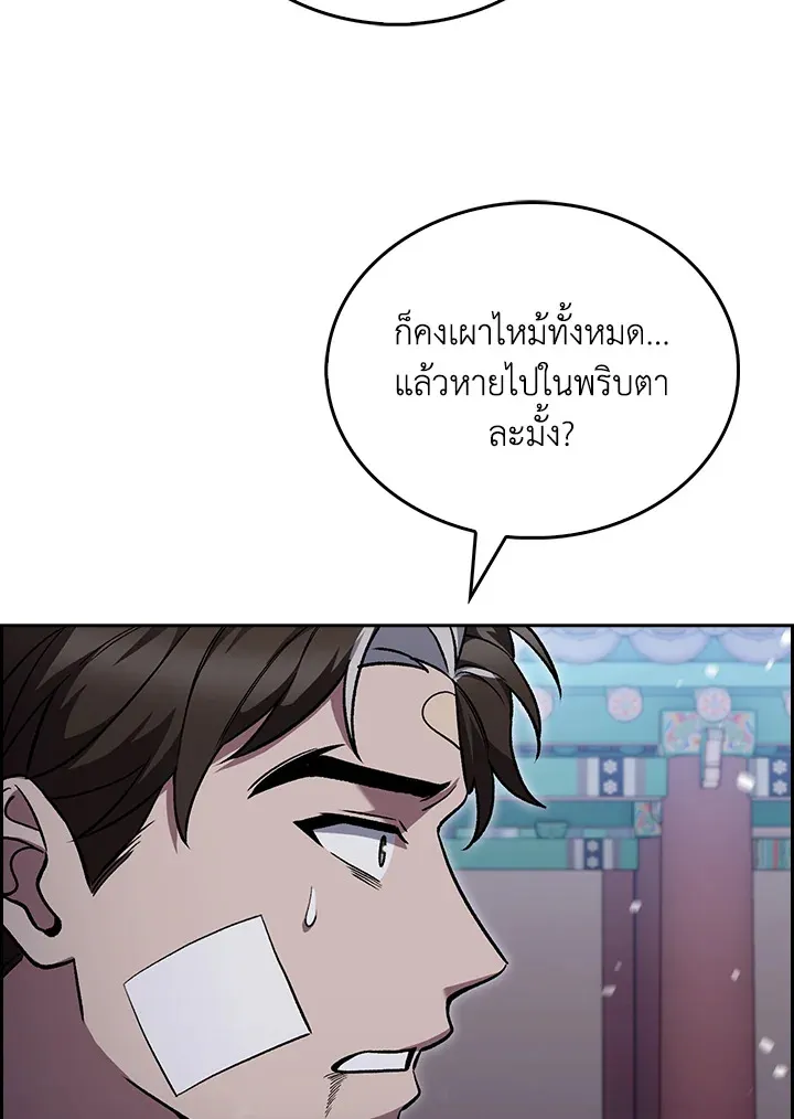 The Delivery Man From Murim ตอนที่ ตอนที่ 46 รูปที่ 76