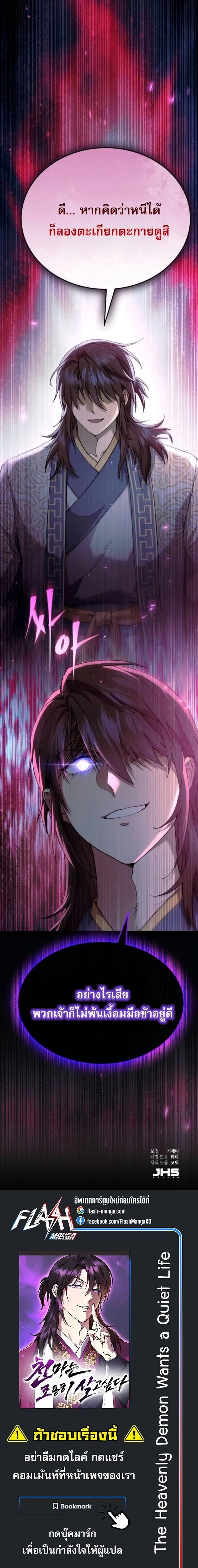The Heavenly Demon Wants a Quiet Life มารสวรรค_ผ_แสวงหาความสงบ ตอนที่ ตอนที่ 61 รูปที่ 21