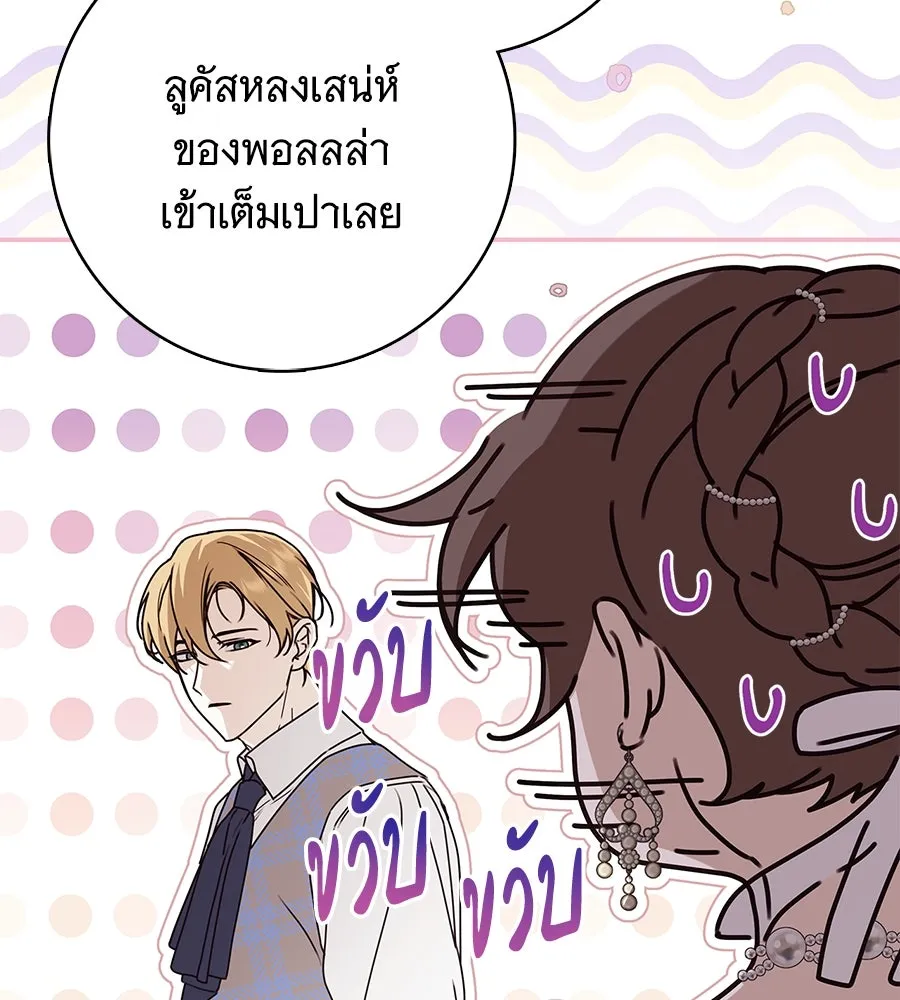 สาว(ลับ)ใช้ของท่านเคานต์ตาบอด ตอนที่ 34 รูปที่ 44