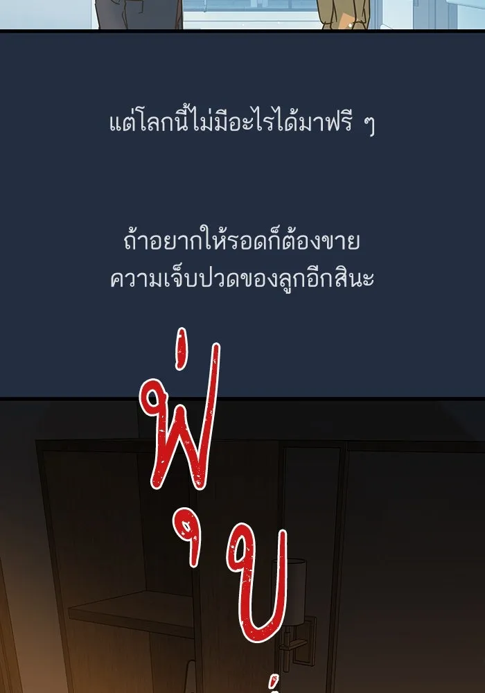 ฉันมันร้าย หรือเพราะโลกไม่น่ารัก ตอนที่ 192 รูปที่ 55