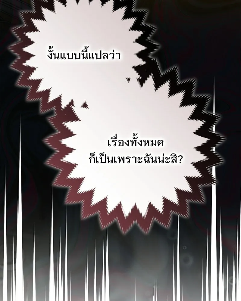เจ้าสาวแกรนด์ดยุกปีศาจ ตอนที่ 29 รูปที่ 155