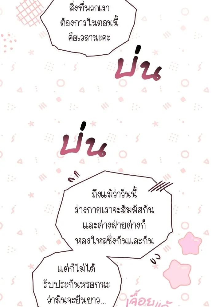 กู้ชีวิตลิขิตท่านเอิร์ล ตอนที่ 74 รูปที่ 67