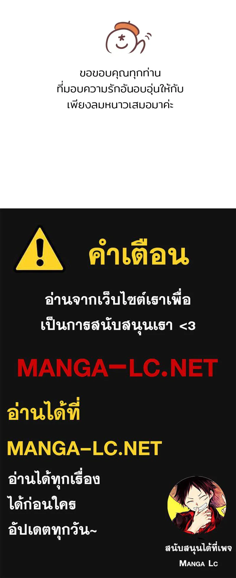 เพียงลมหนาว ตอนที่ 33 (ตอนจบ) รูปที่ 105