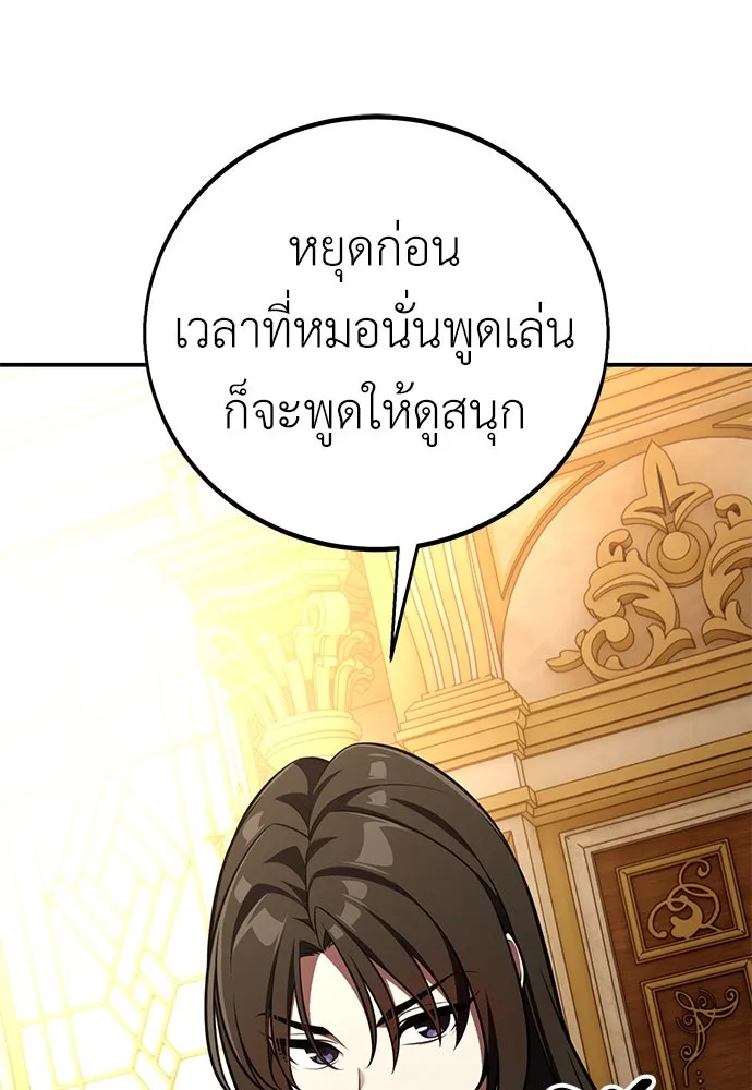 ไอ้เพลเยอร์นั่น ฉันฆ่ามันเอง ตอนที่ 83 รูปที่ 202