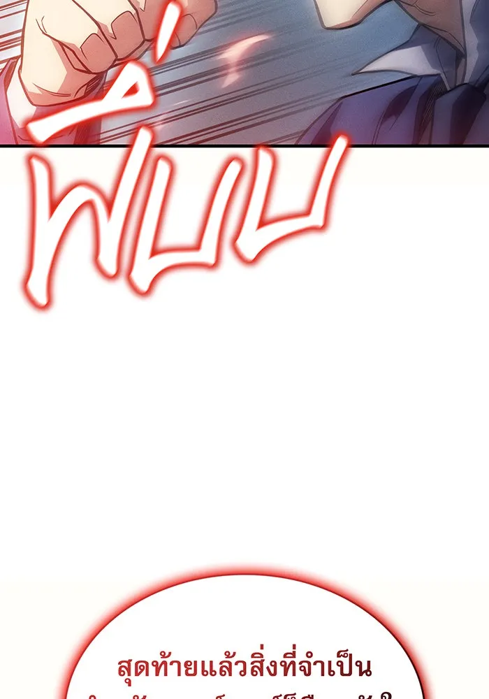 เกิดใหม่พร้อมพลังแห่งราชัน ตอนที่ 84 รูปที่ 157