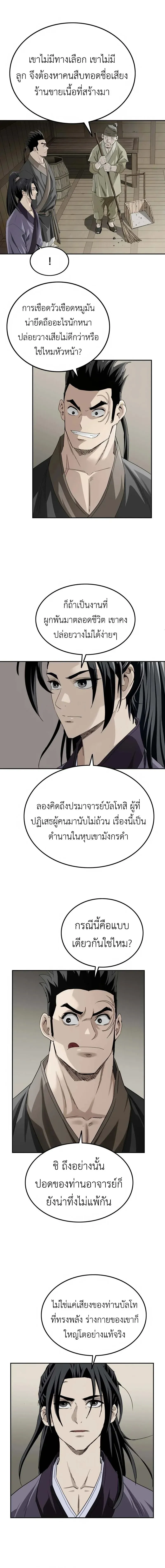 The Supreme Demonic Sword ยอดมารกระบ_ ตอนที่ ตอนที่ 8 รูปที่ 8