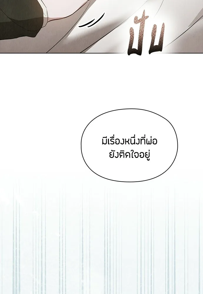 ลูกสาวตัวปลอมของท่านดยุก ตอนที่ 50 (ครึ่งแรก) รูปที่ 70