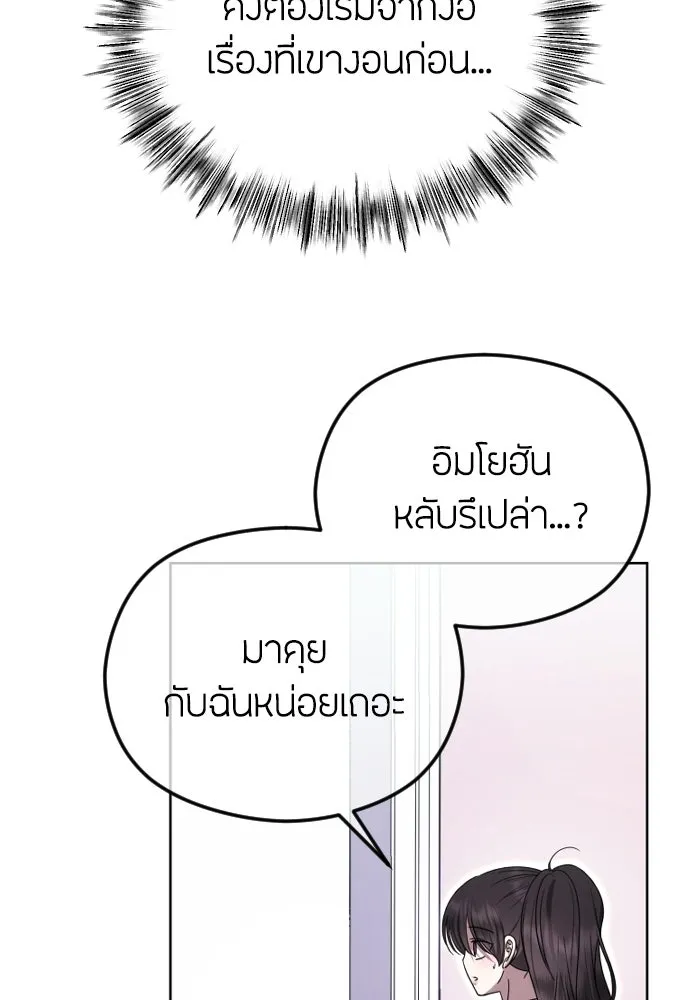 วิธีหนีตายจากนิยายโรคจิต ตอนที่ 89 รูปที่ 23