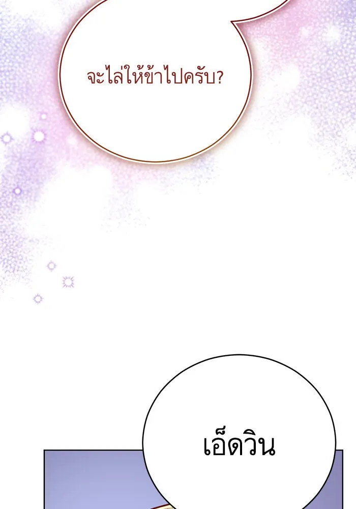 บุตรีดยุกขอไม่แต่งงานbrกับหนุ่มในฝัน ตอนที่ 59 รูปที่ 59