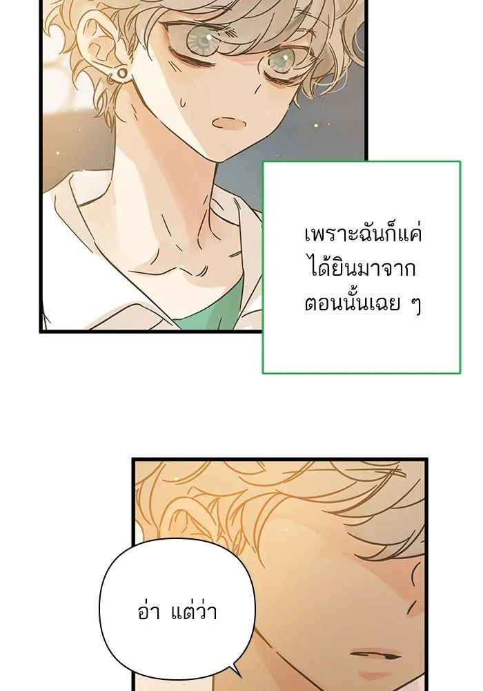 ฉันมันร้าย หรือเพราะโลกไม่น่ารัก ตอนที่ 143 รูปที่ 94