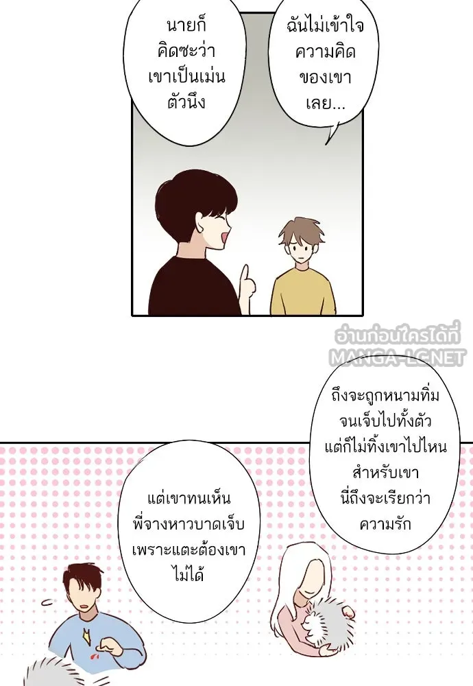 ฉันเปล่าร้องไห้ซะหน่อย ตอนที่ 70 รูปที่ 33