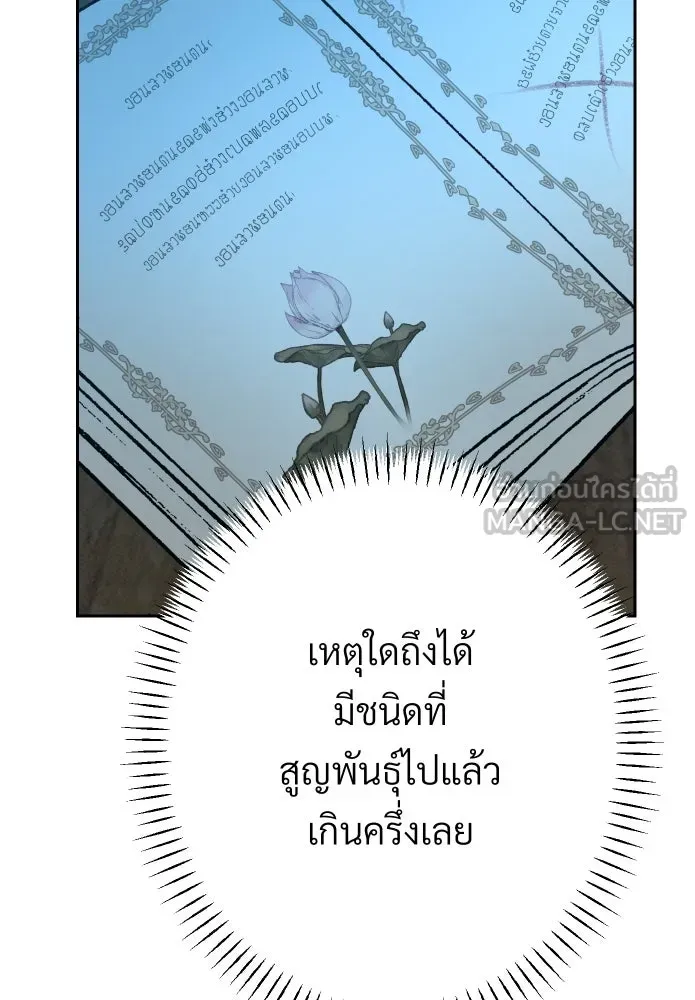 จันทร์เจ้า ตอนที่ ตอนที่ ๖  เงื่อนไขของพลับพลึง รูปที่ 66