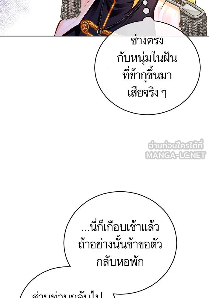 บุตรีดยุกขอไม่แต่งงานbrกับหนุ่มในฝัน ตอนที่ 48 รูปที่ 27