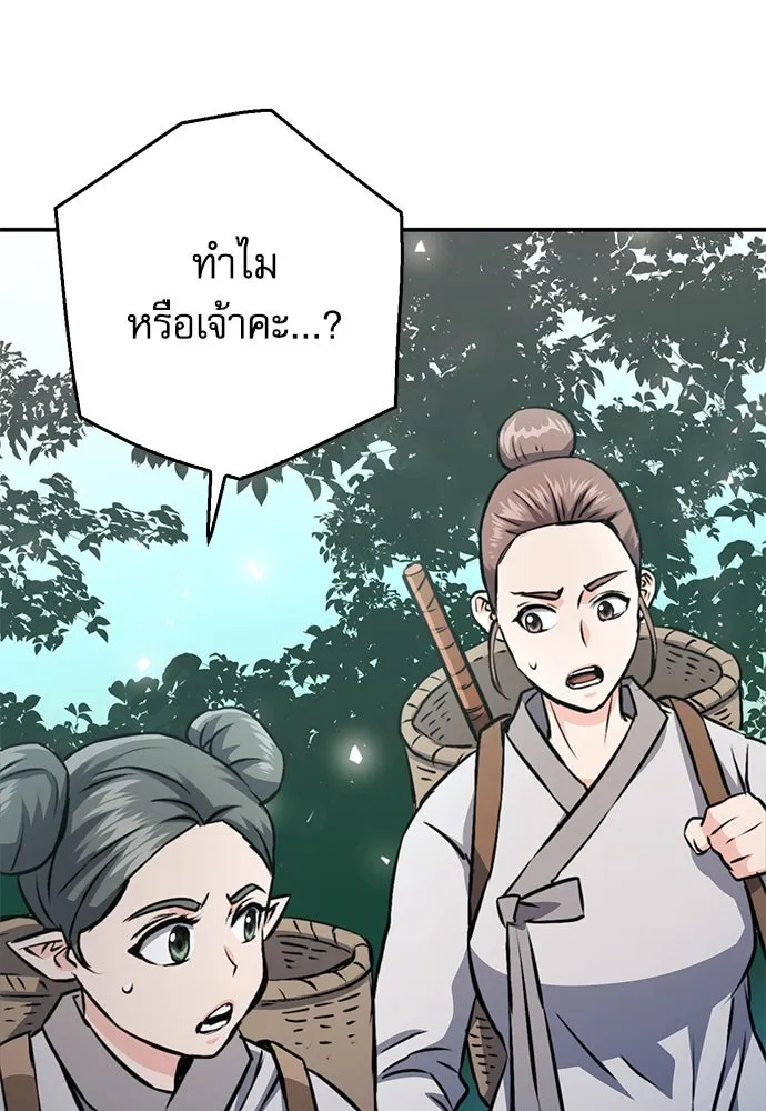 ดรูอิดแห่งสถานีโซล ตอนที่ 123 รูปที่ 62