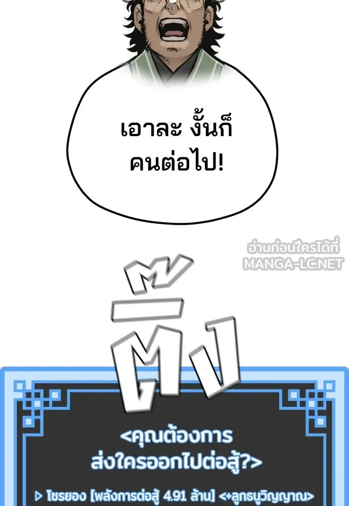 เส้นทางสู่เทพมาร ตอนที่ 87 รูปที่ 159