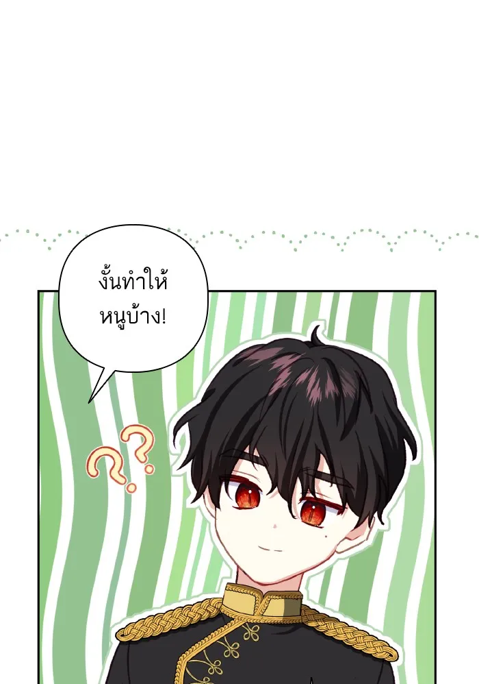 บุตรสาวของดยุกปีศาจ ตอนที่ 49 รูปที่ 7