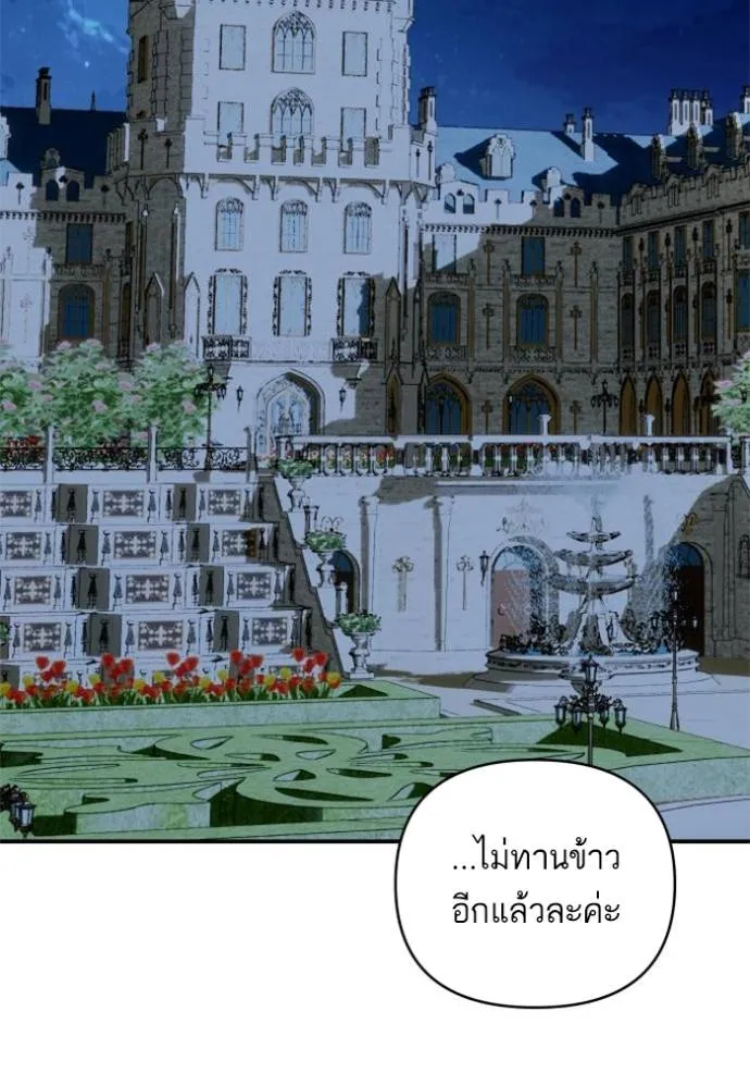 บุตรสาวของดยุกปีศาจ ตอนที่ 185 รูปที่ 100