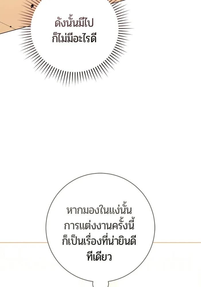 แด่ดยุกผู้สมบูรณ์แบบ ตอนที่ 9 รูปที่ 65