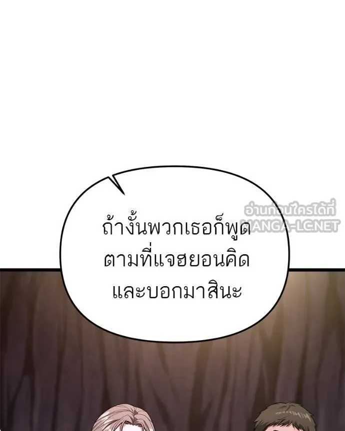 โทษที พื้นที่นี้ ตอนที่ 46 รูปที่ 166