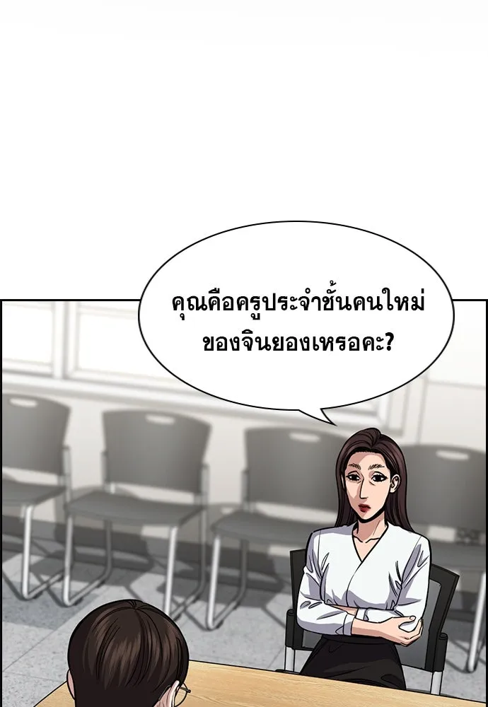 การศึกษาที่แท้จริง ตอนที่ 244 รูปที่ 2