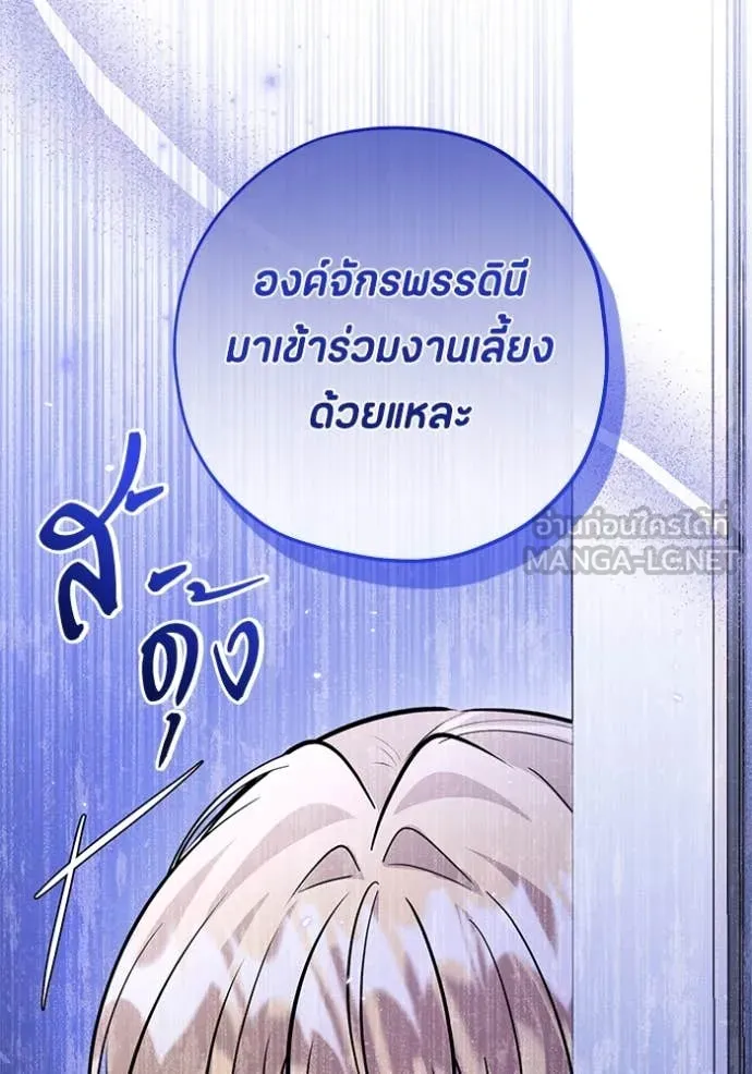 ป๊ะป๋าขา หนูลาแล้ว ตอนที่ 38 รูปที่ 109