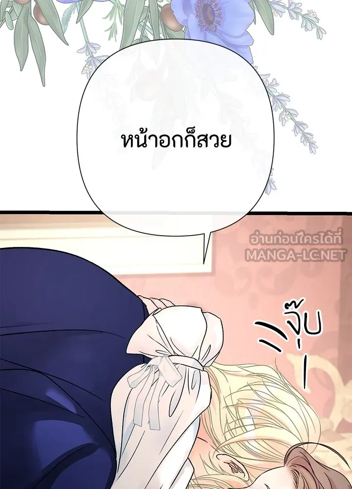 องค์ชายผู้อื้อฉาว ตอนที่ 59 รูปที่ 102