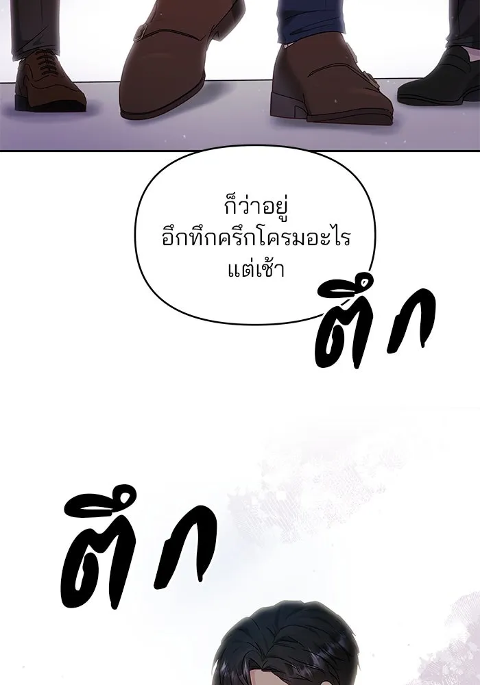 คู่มือคว้าหัวใจนายตัวร้าย ตอนที่ 28 รูปที่ 80